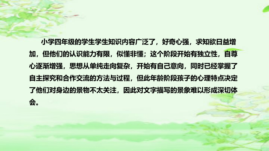 4《繁星》  说课课件(共35张PPT)