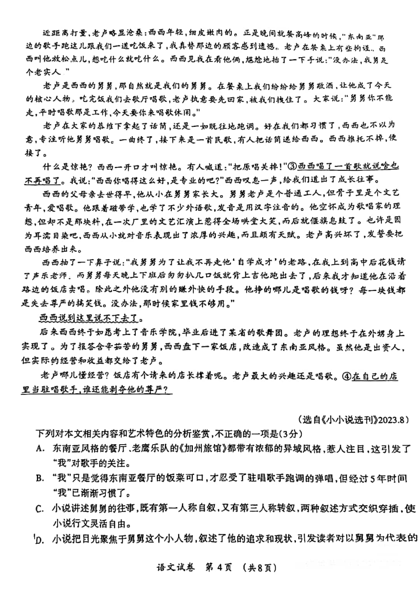 广西壮族自治区桂林市2024届高考第二次联合模拟考试语文（扫描版，无答案）