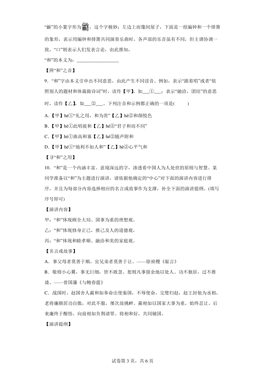 部编版语文八年级下册第六单元试题  单元拔高练（含答案）