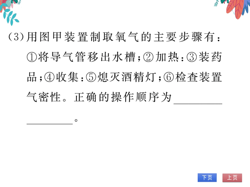 第2单元 我们周围的空气 课题3 制取氧气 习题课件