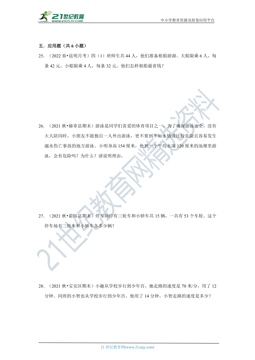 【期末复习真题汇编】小学数学四年级下册期末全真模拟测试卷 人教版（含答案）