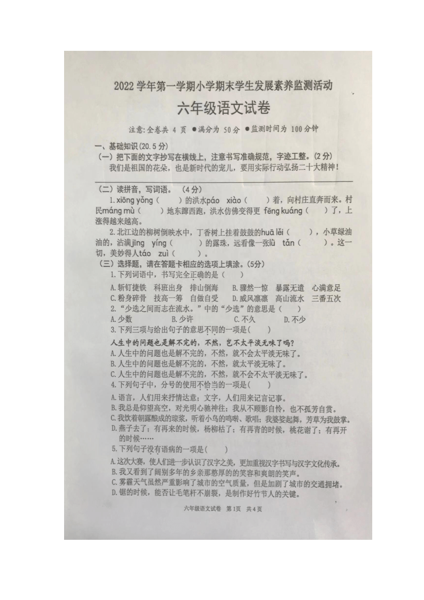 广东省清远市英德市2022-2023学年六年级上学期期末语文试卷（图片版  无答案）