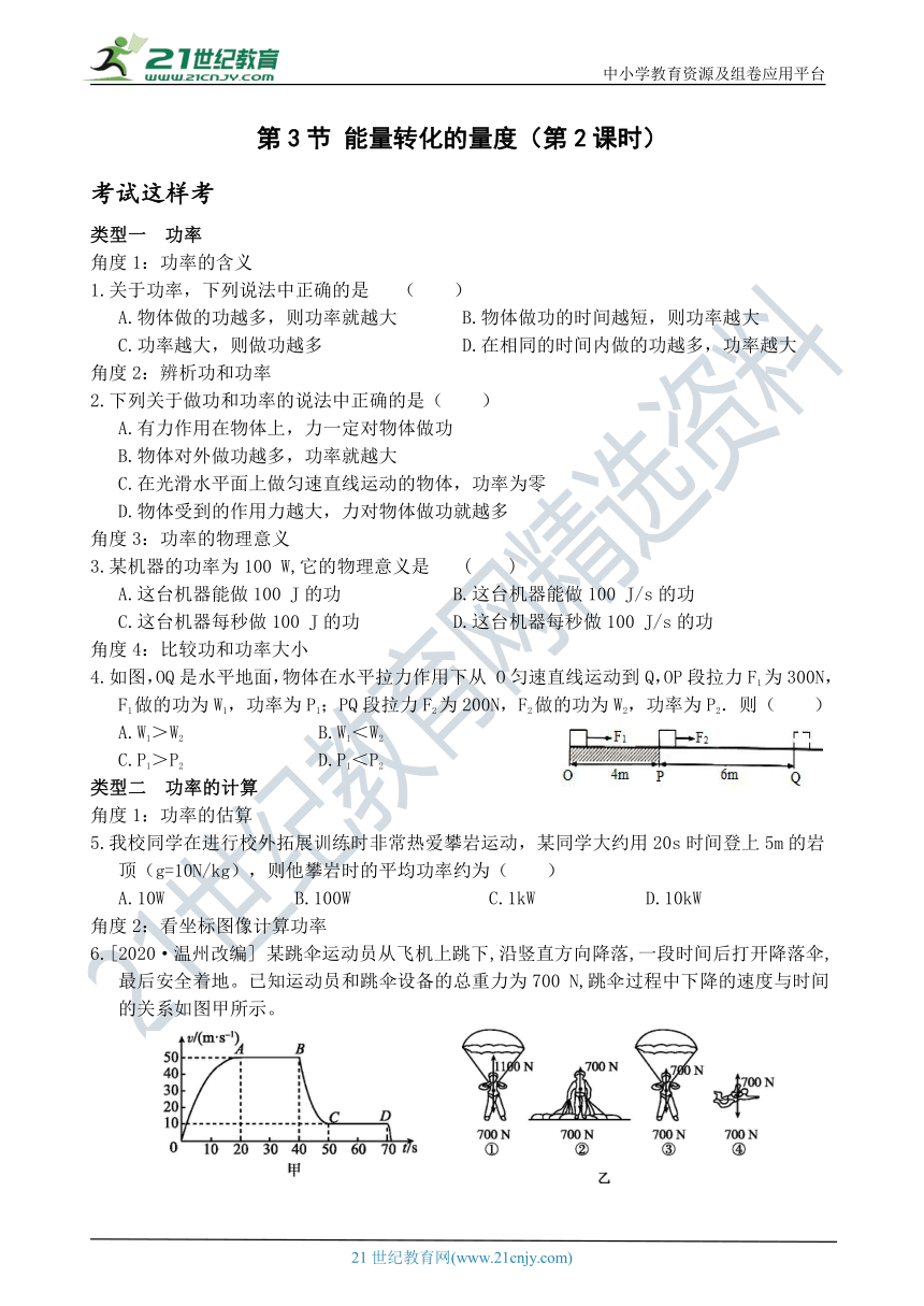 考试这样考--第3节 能量转化的量度（第2课时） 同步练习（含答案）