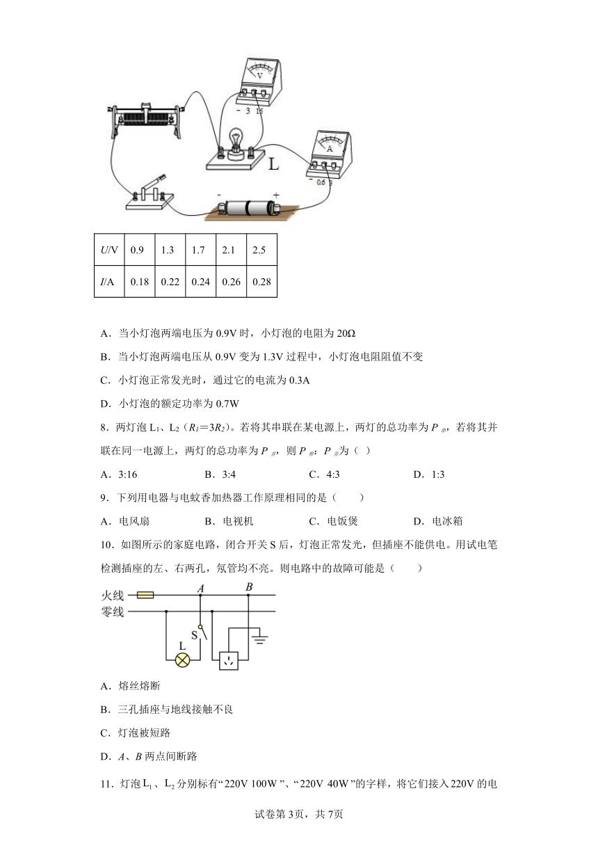 8.1 电功率（二） 练习 沪教版物理九年级下册（含答案）