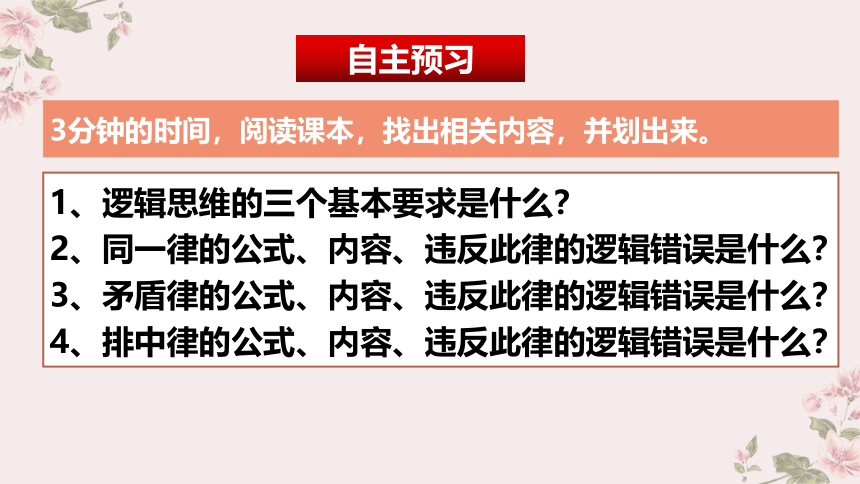 2.2逻辑思维的基本要求 课件(共32张PPT)统编版选择性必修3