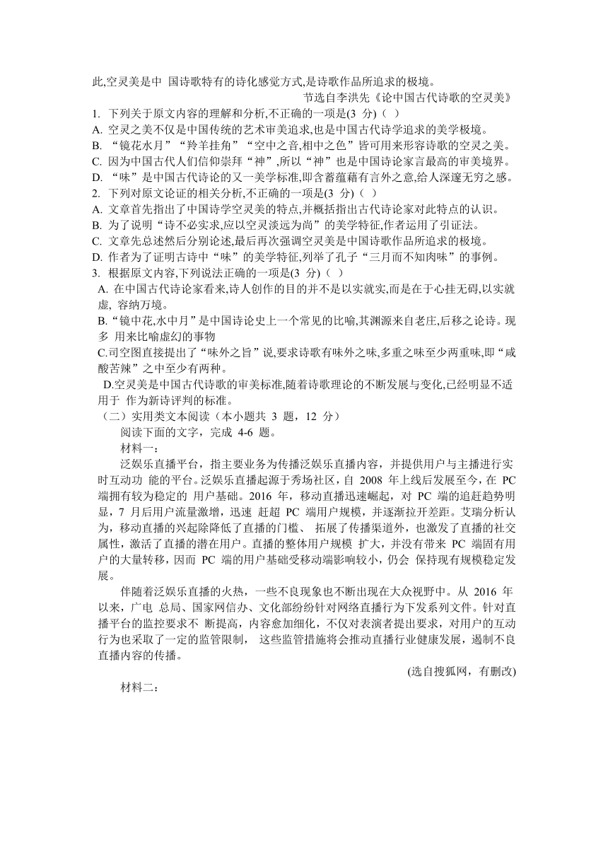 吉林省长春市三中2019-2020学年高二上学期期中考试语文试题 Word版含答案