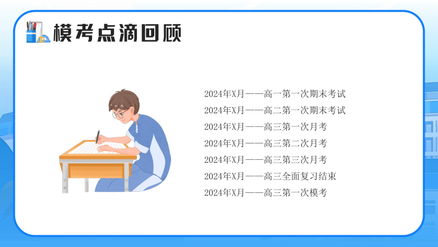 2024年高中高冲刺主题班会-----愿我们勇往直前顶峰相见(共24张PPT)