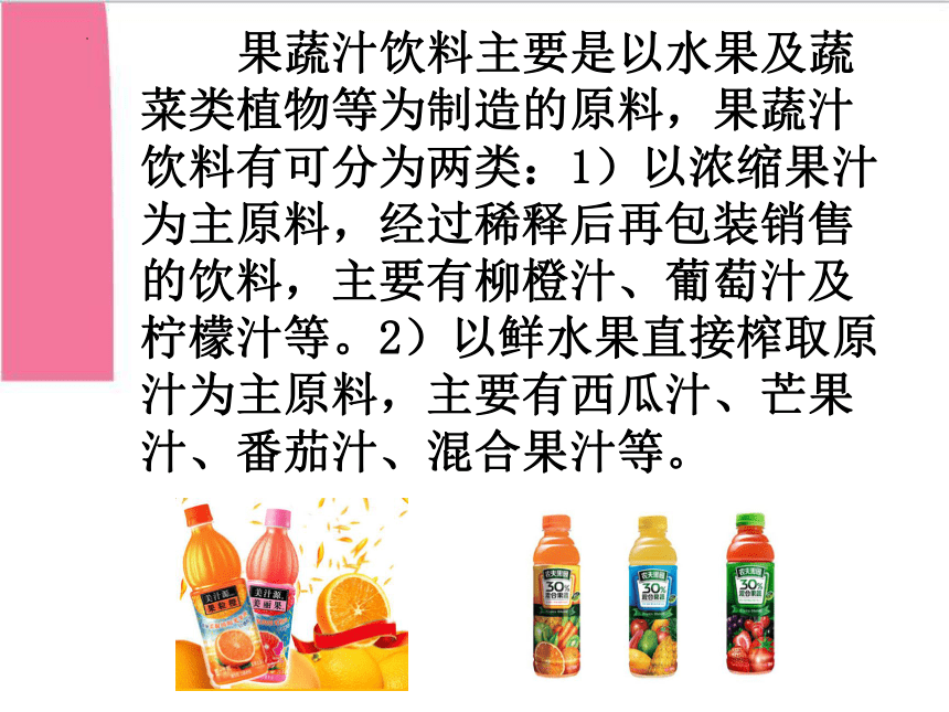 生活中的饮料（课件）全国通用二年级下册综合实践活动(共13张PPT)