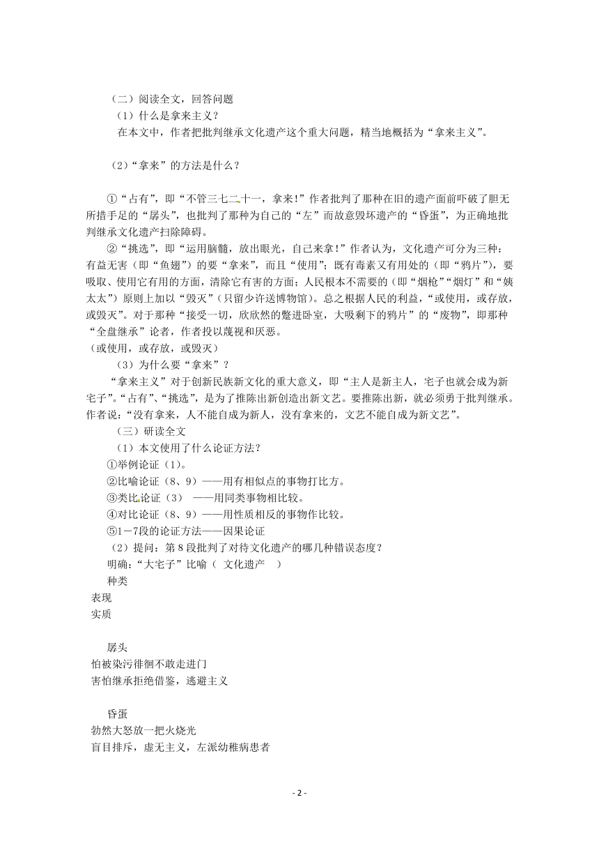 高二语文导学案：3.8《拿来主义》新人教版必修四 含答案