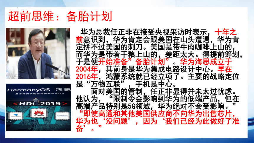 高中政治统编版选择性必修三逻辑与思维13.2超前思维的方法与意义课件（共19张ppt）