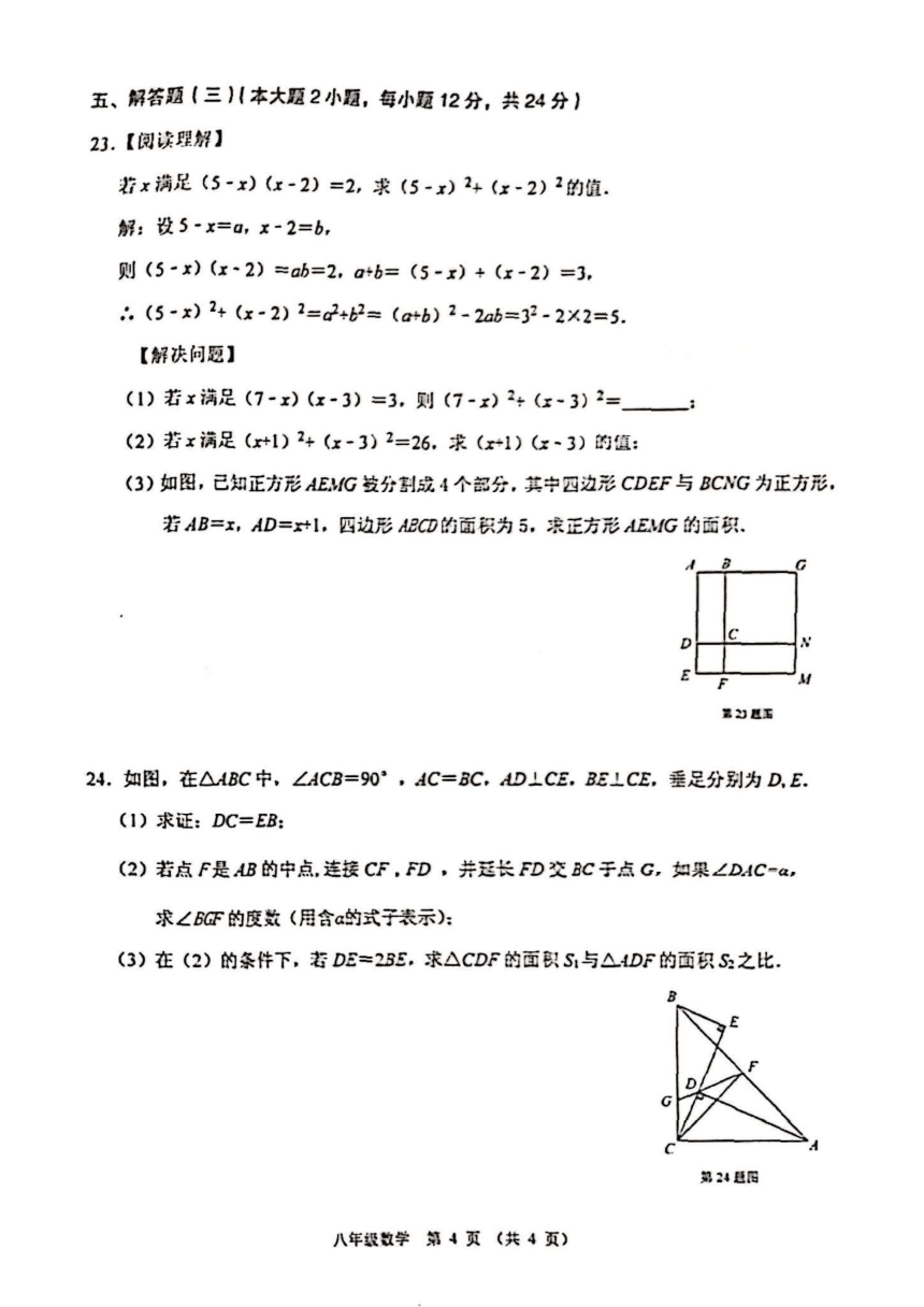 广东省珠海市2023-2024学年八年级上学期期末考试数学试卷（pdf版含答案）