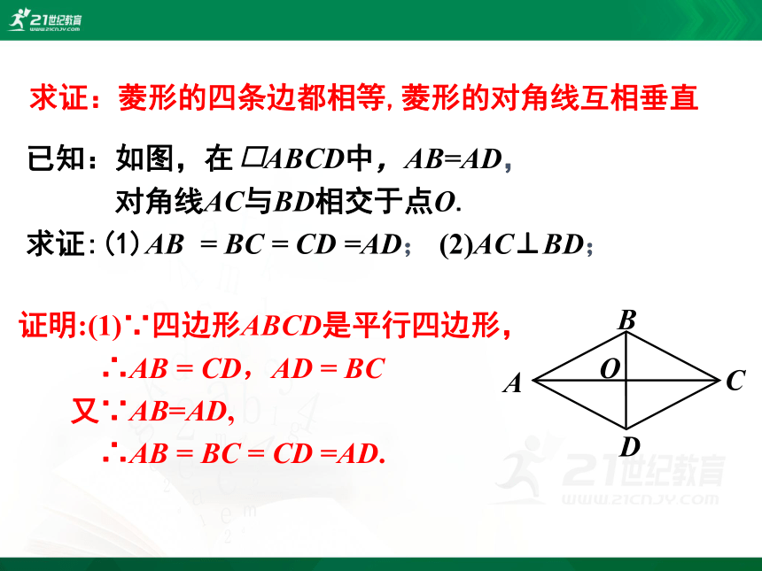 1.1.1 菱形的性质与判定-课件(共23张PPT)