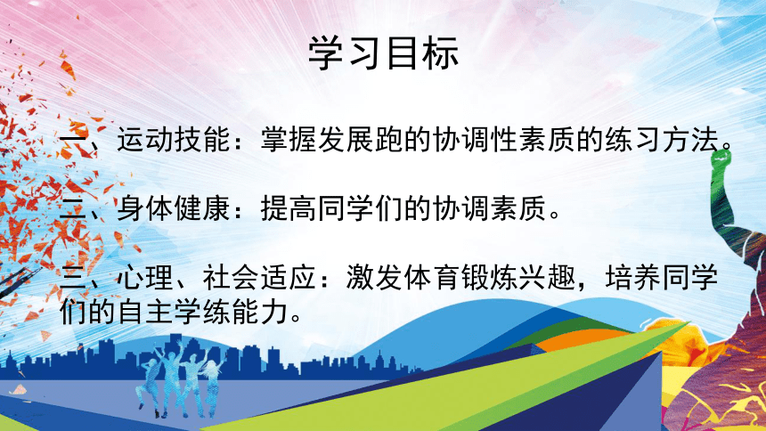 第二章 田径类运动 —— 跑的协调性练习课件(共15张PPT)-2022-2023学年八年级上册体育与健康华东师大版课件