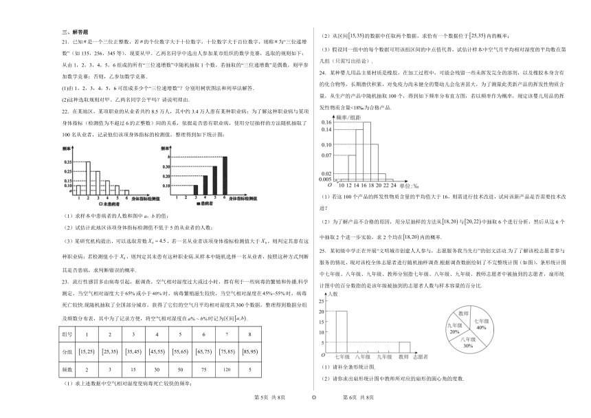第5章5.4统计与概率的应用 同步练习（含解析）