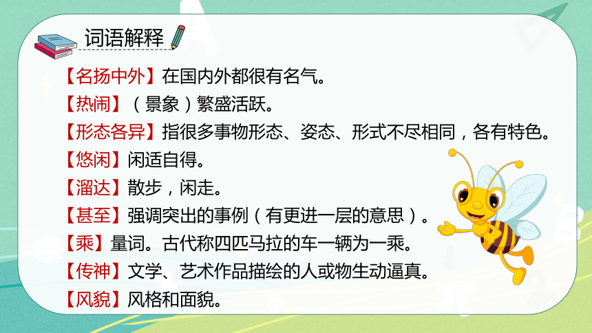 【部编版】语文三年级下册 第三单元第12课《一幅名扬中外的画》课件（共29张PPT）