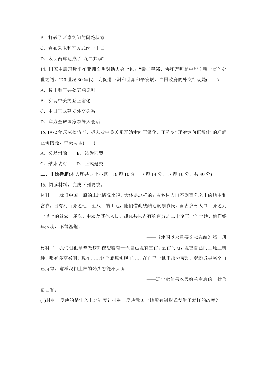 第六单元 中国社会主义建设的探索与改革开放的起步  同步单元练习（含答案）