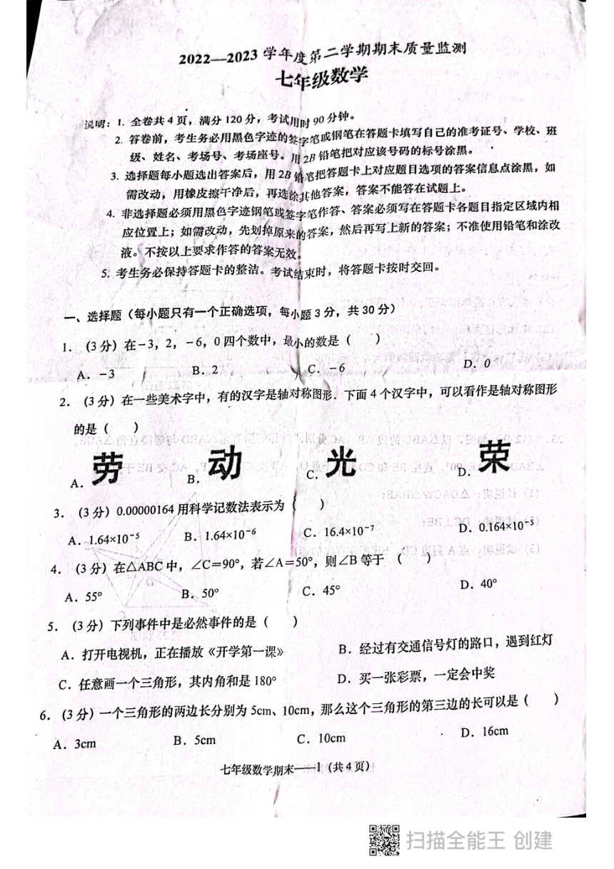 广东省揭阳市惠来县2022-2023学年七年级下学期6月期末数学试题（PDF版，无答案）