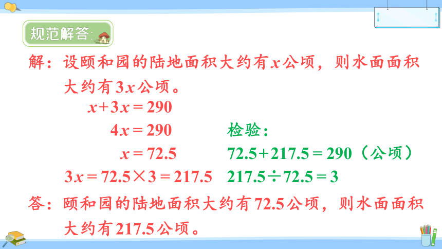 小学数学苏教版五年级下1.8 列方程解决实际问题课件（21张PPT)