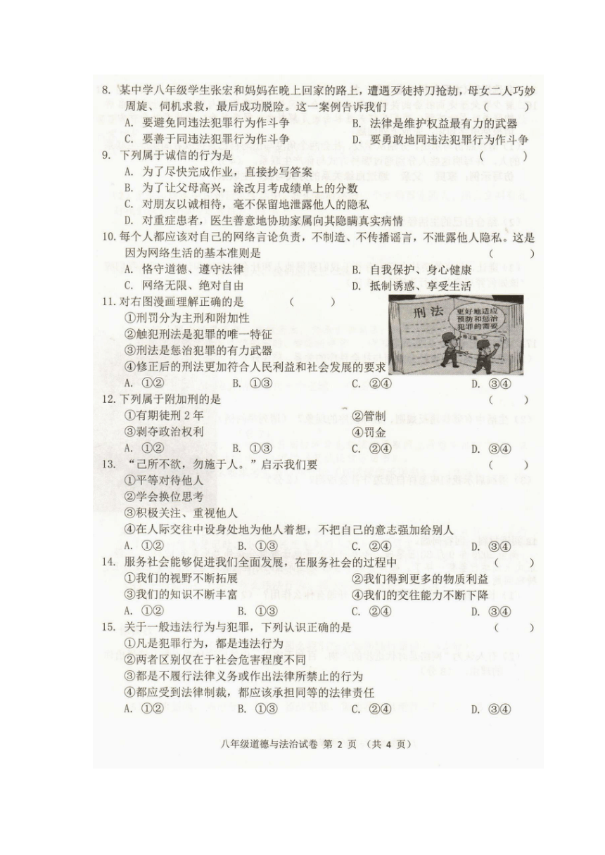 吉林省长春市农安县2020-2021学年第一学期八年级道德与法治期中考试试题（图片版，含答案）