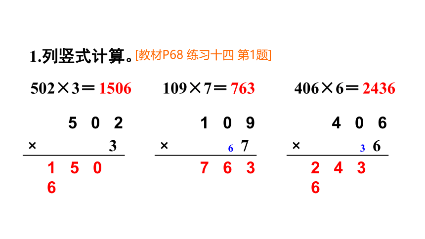 （2022秋季新教材）人教版 三年级数学上册练习十四课件（19张PPT)