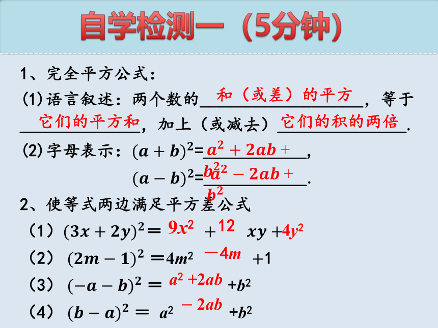 2022—2023学年人教版数学八年级上册14.2.2完全平方公式（第1课时）课件(共15张PPT)