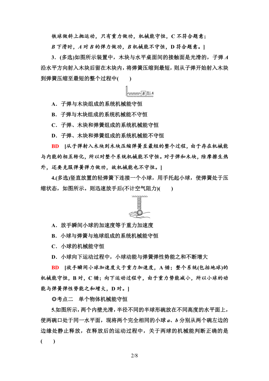 粤教版（2019）高中物理 必修第二册 课时分层作业16　机械能守恒定律word版含答案