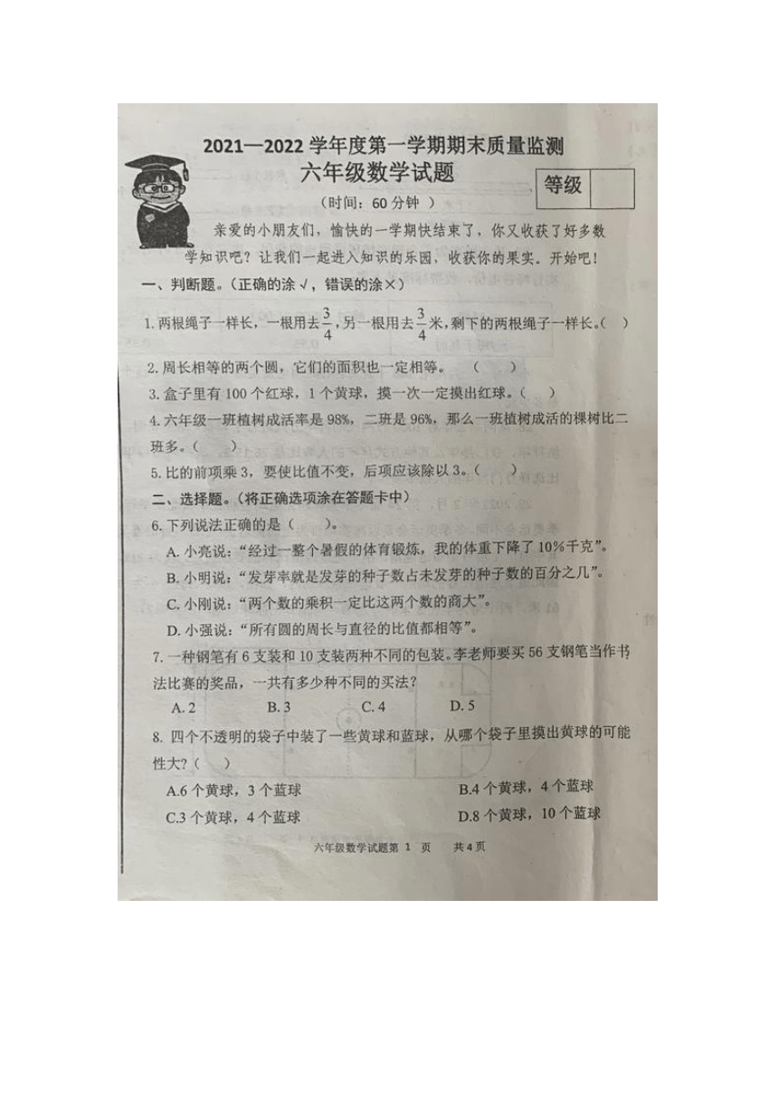 山东省潍坊市寒亭区2021-2022学年期末质量监测小学六年级上数学试题（图片版无答案）