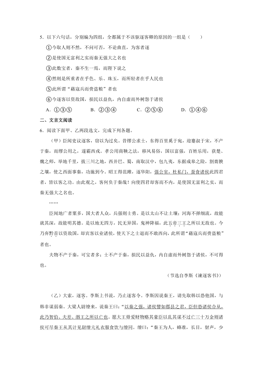 11.1《谏逐客书》同步练习卷（含答案）统编版必修下册