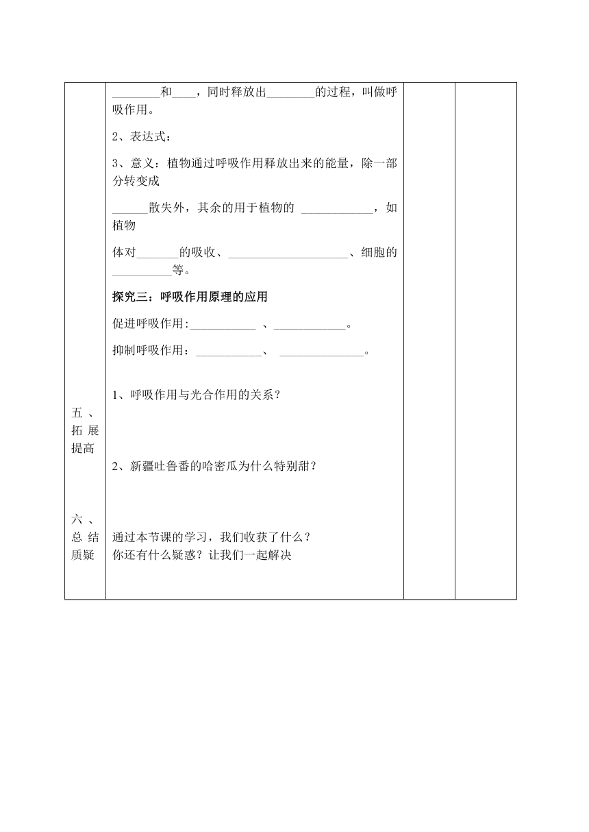 2.1.4绿色植物的呼吸作用学案（无答案）