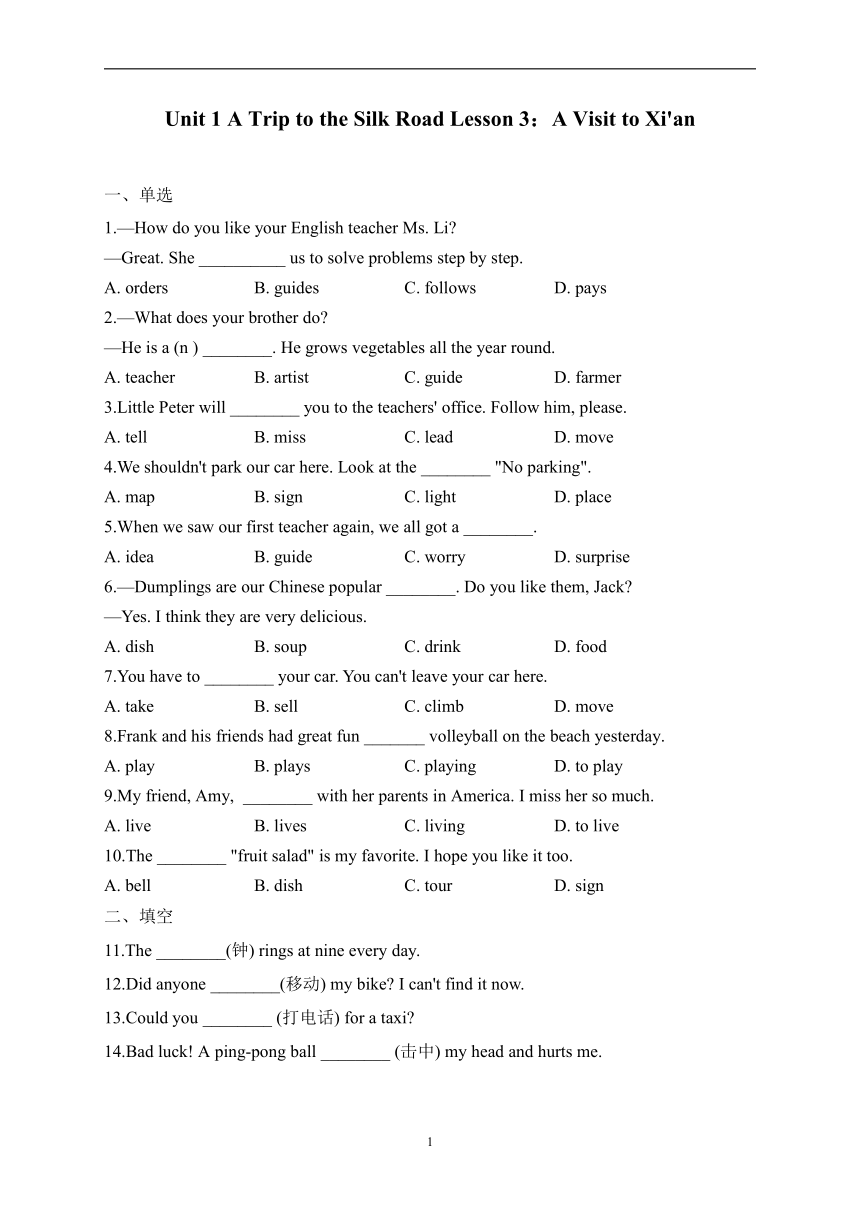 冀教版七年级下册Unit 1 A Trip to the Silk Road Lesson 3课时练习（含答案）