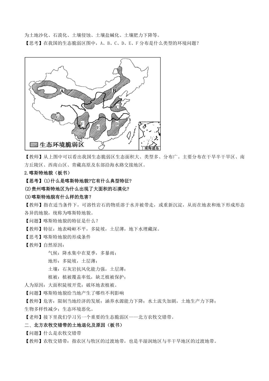 2.2生态脆弱区综合治理 教案