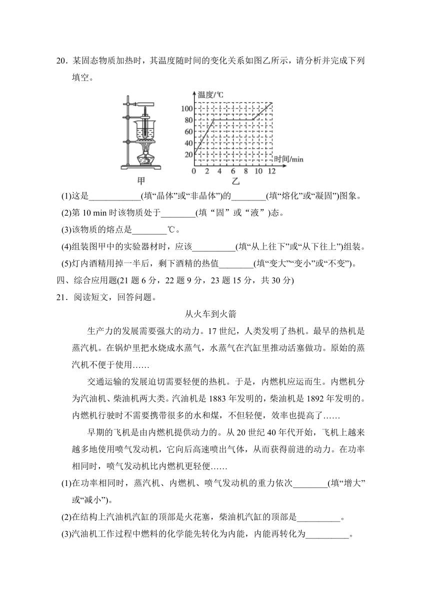 第十四章 内能的利用 综合素质评价试题（含答案）