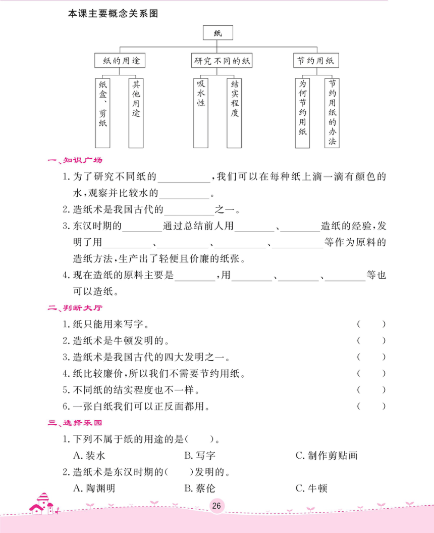 三年级下册科学一课一练-第四单元 身边的材料 苏教版（无答案，PDF）