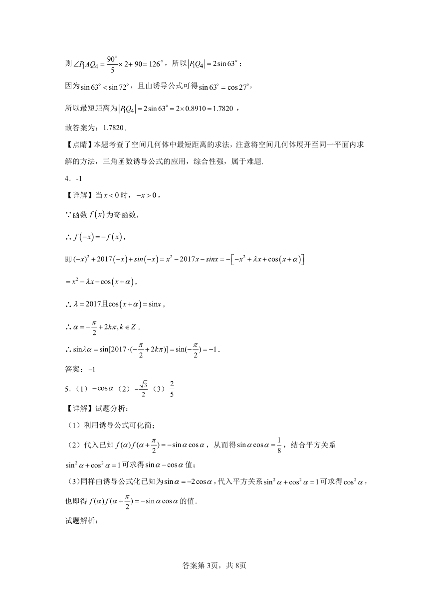 高中数学人教A版（2019）必修第一册分层课时作业——5.3诱导公式（较难）（含答案）