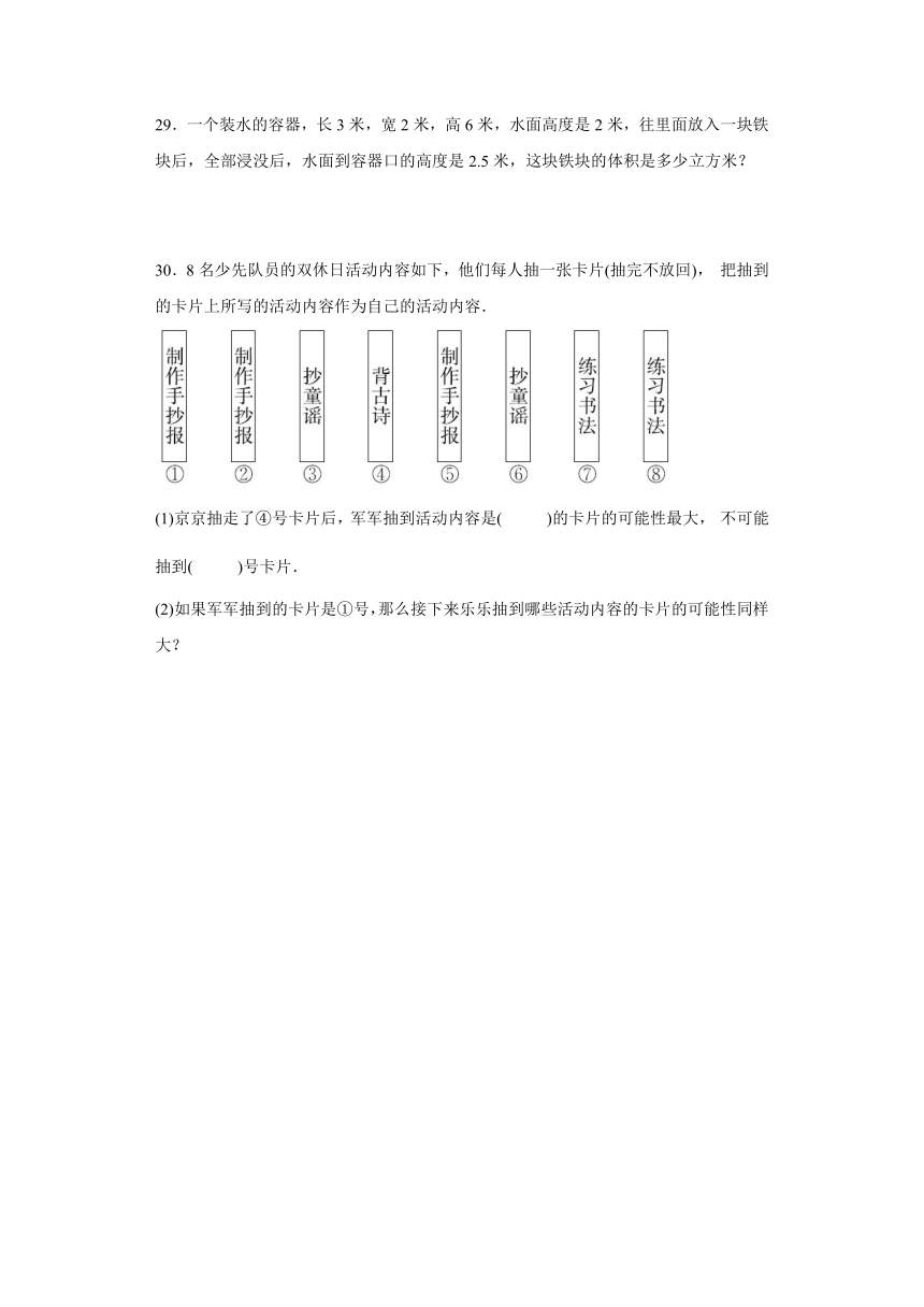 《可能性》（同步练习）-五年级下册数学沪教版（含答案）