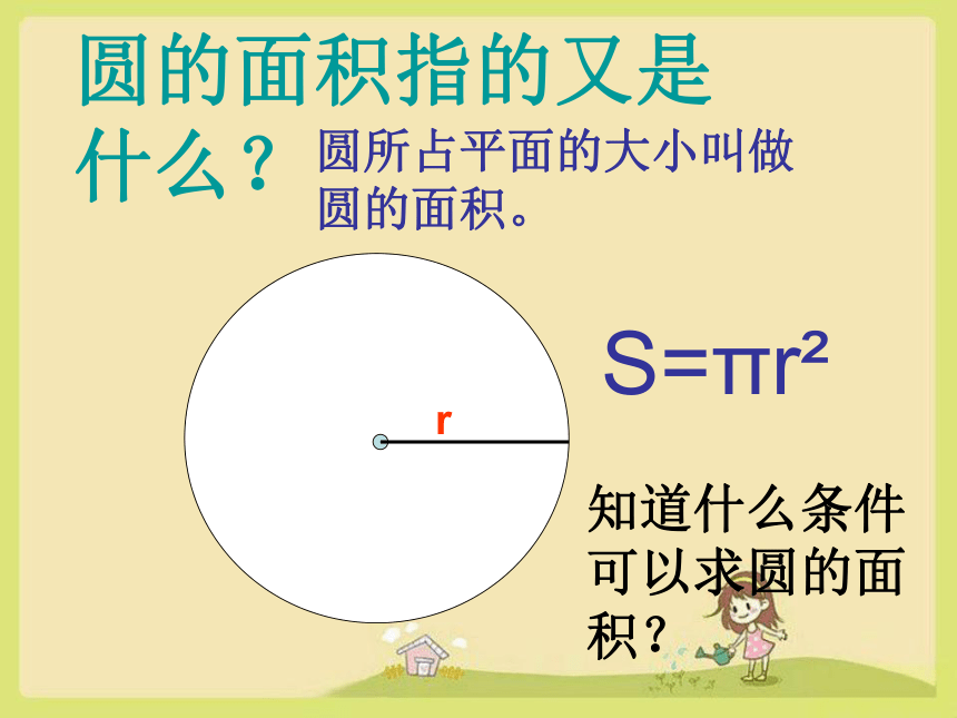 人教版六年级数学下册 空间与图形复习课件(共26张PPT)