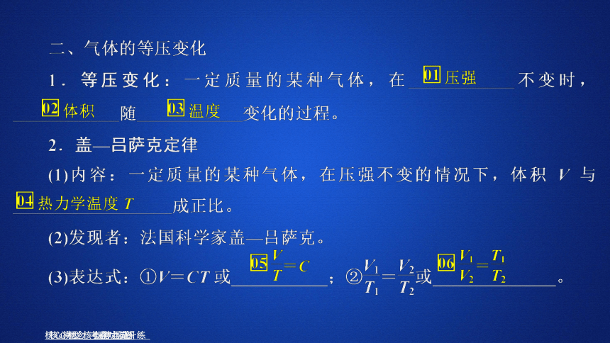 2020-2021学年高二物理人教版选修3-3课件： 8.2气体的等容变化和等压变化64张PPT