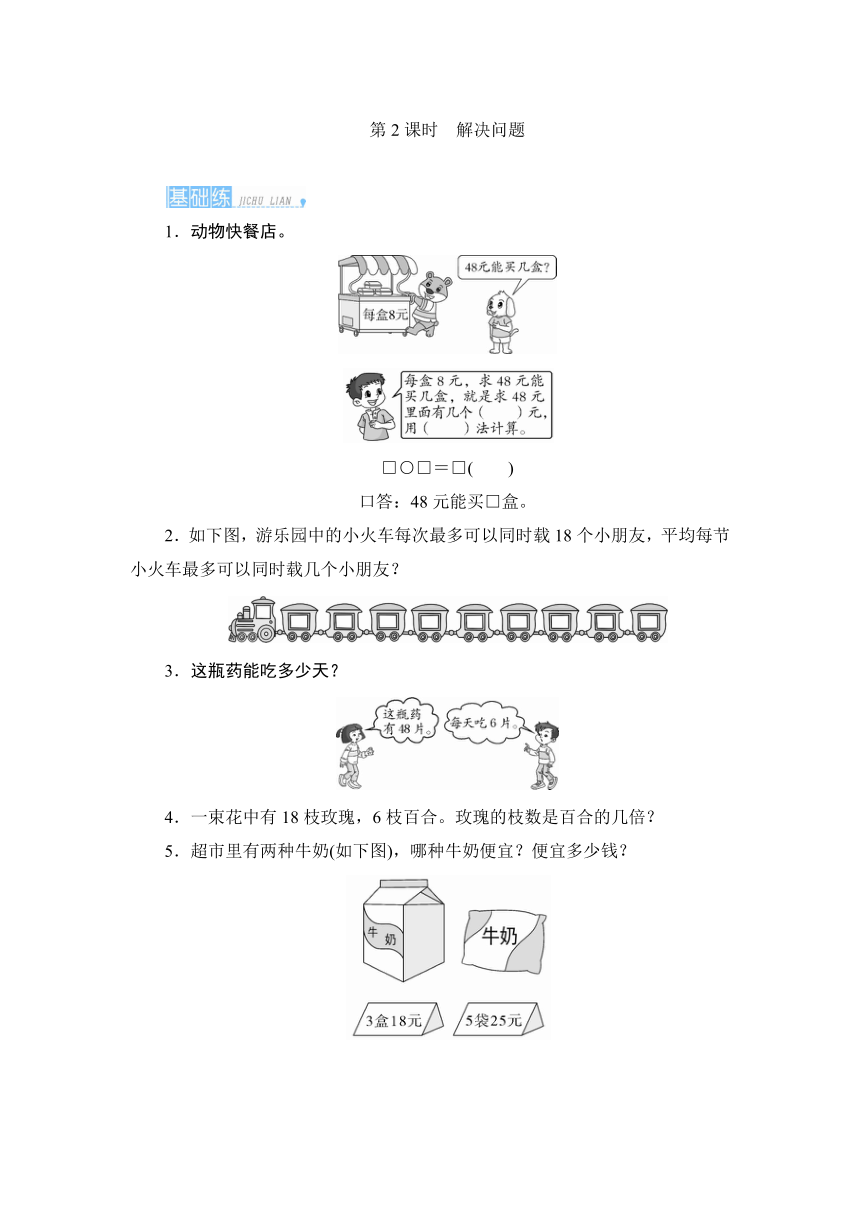 人教版数学二年级下册 四_第2课时《解决问题》练习（含答案）