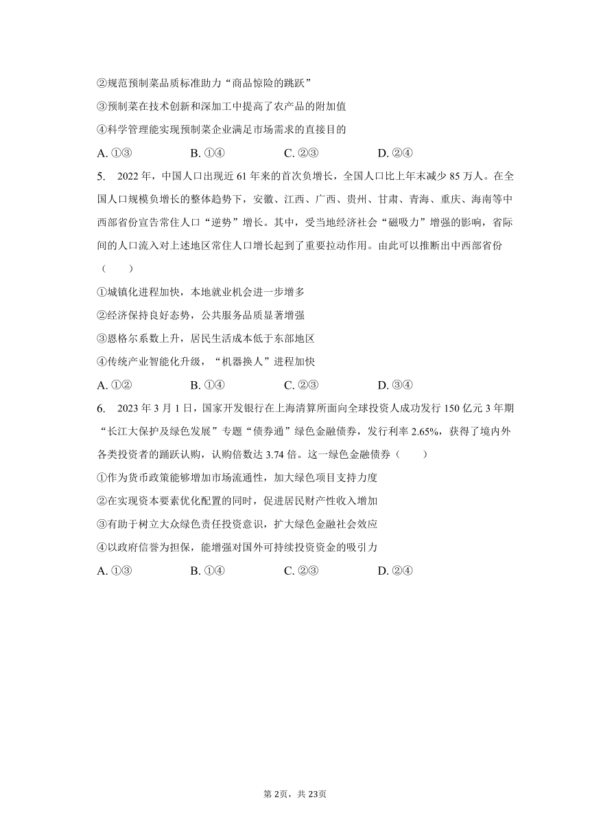 2023年贵州省贵阳市高考政治适应性试卷（四）（含解析）