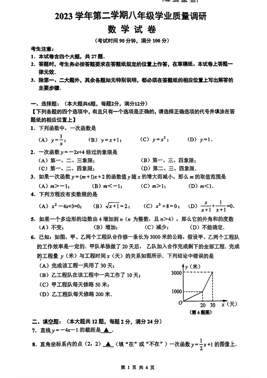 上海市闵行区2023-2024年八年级下学期期中数学试题(图片版无答案)