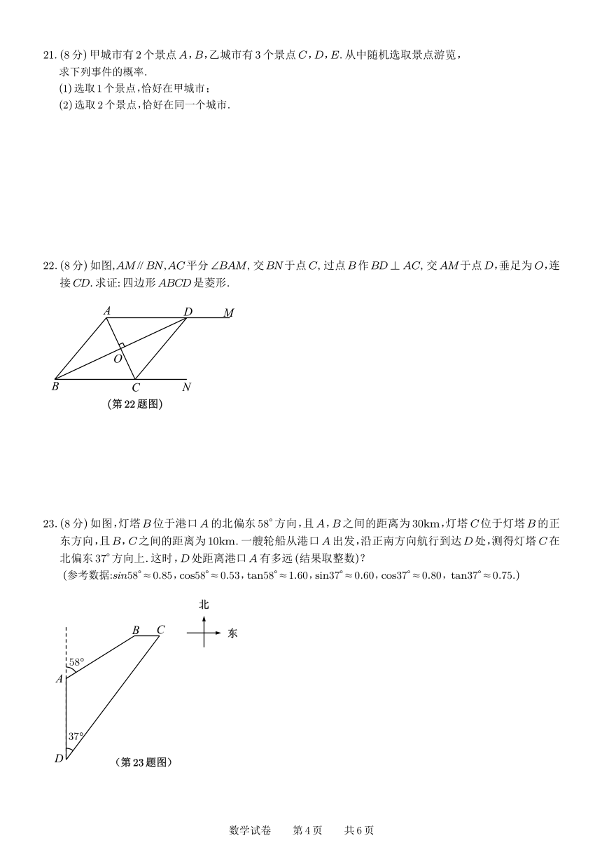 江苏省南京市2022年中考数学试卷（PDF版，含答案）