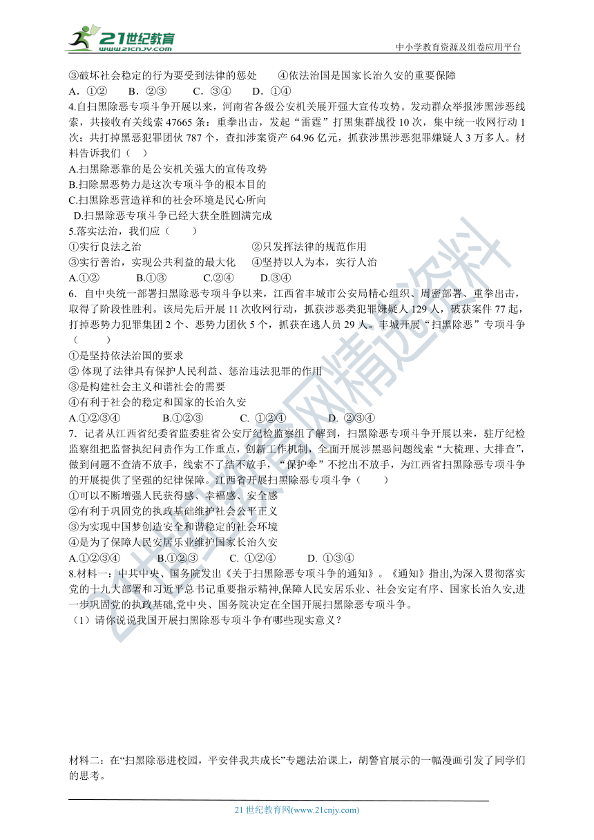 【中考复习】2021年中考道德与法治时政专题：常态化推进扫黑除恶斗争，努力建设更高水平的平安中国复习学案