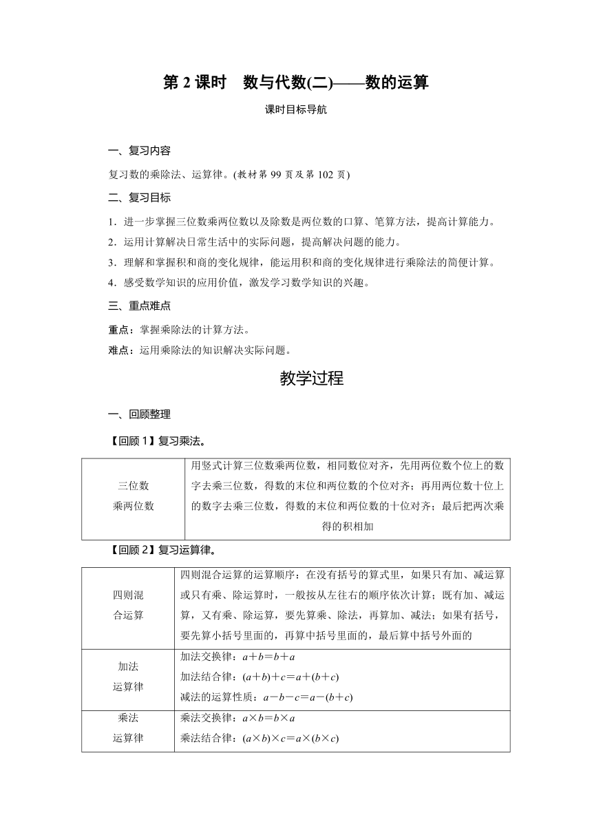 北师大版数学四年级上册 总复习2　数与代数(二)——数的运算 教案