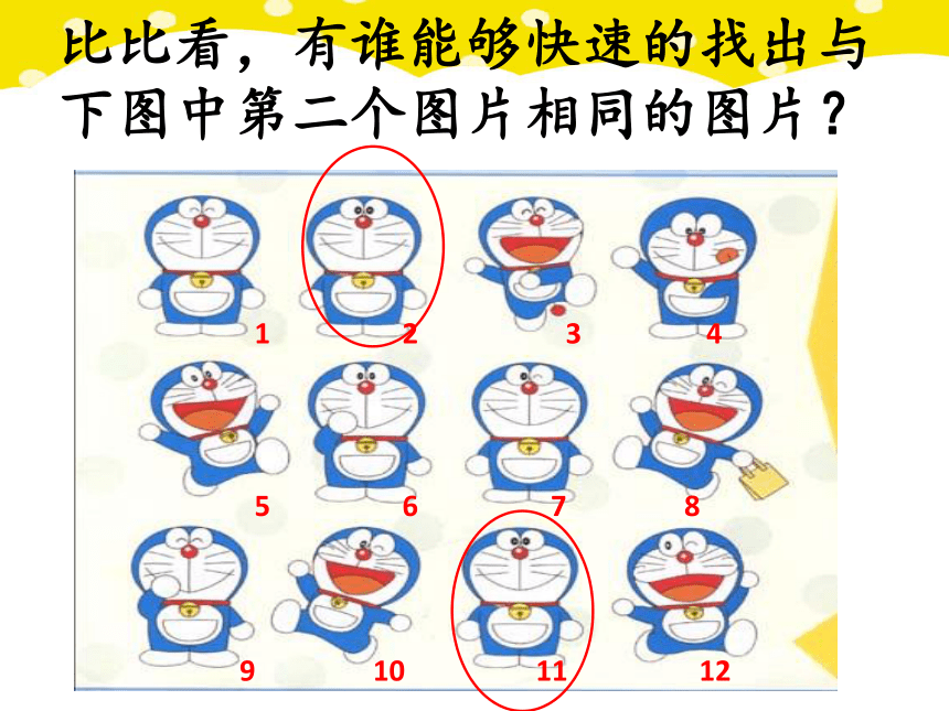 心理健康教育 鄂科版 二年级 第三单元第十课 发现差异 课件（11张PPT）