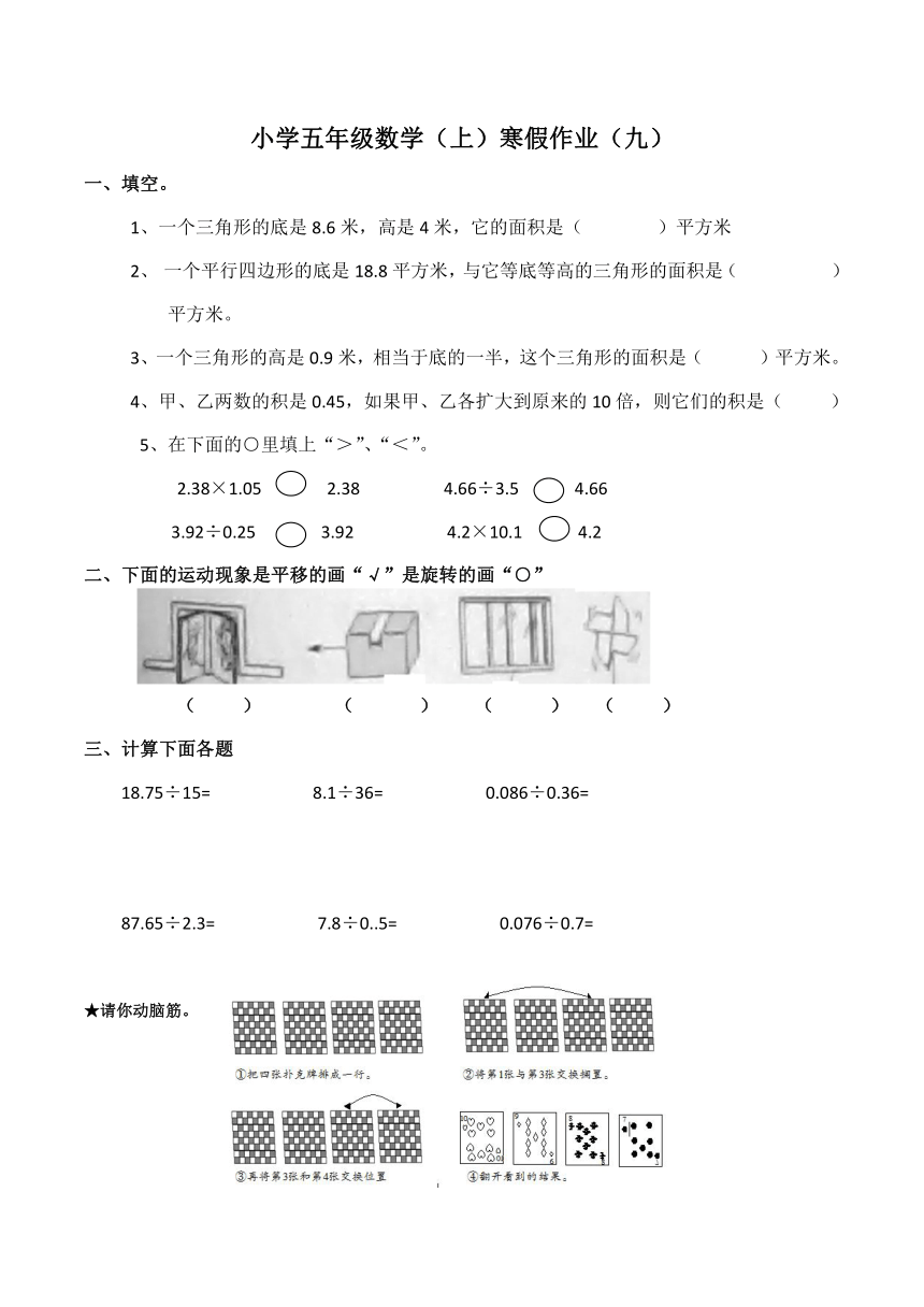 小学数学五年级上寒假作业（九）（含答案）