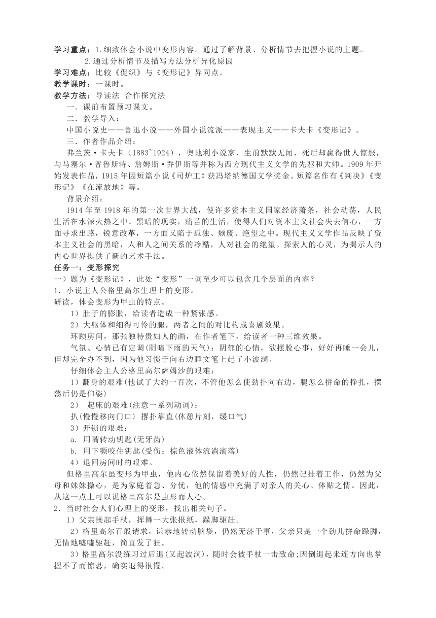 14《促织》与《变形记》群文阅读 教学设计   2021-2022学年高中语文统编版必修下册