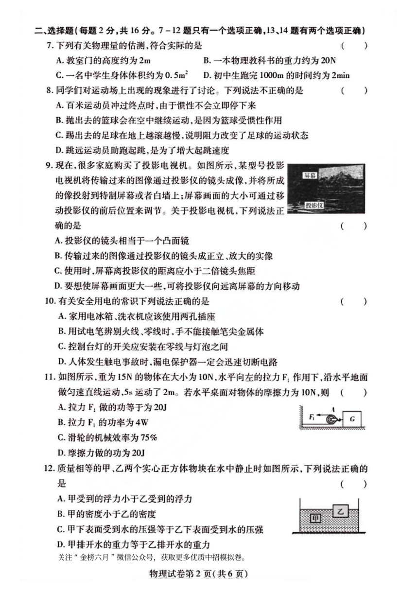 2023年郑州外国语三模物理试卷（PDF含答案）