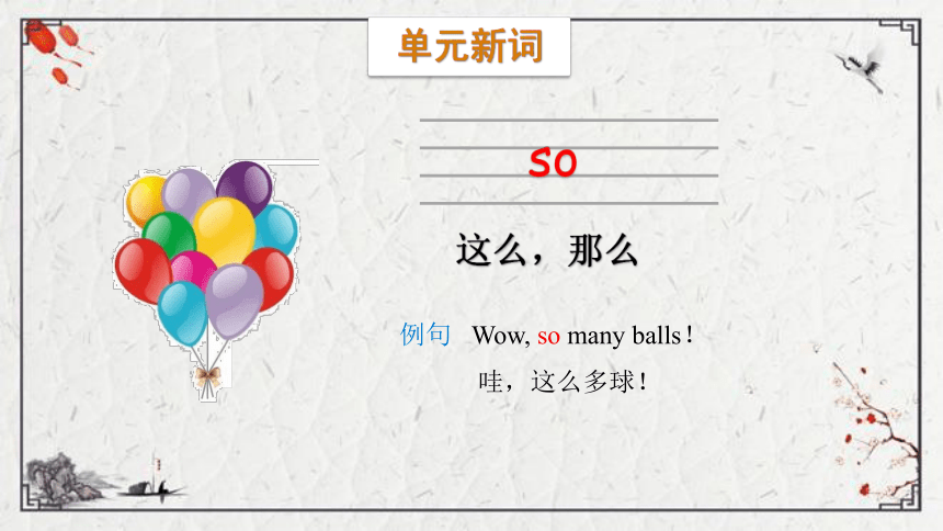 Module 8 Unit 2 How many pink balls？课件（共23张PPT)