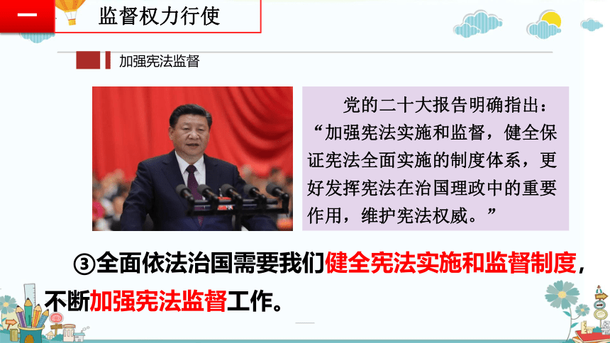 2.2加强宪法监督  课件(共27张PPT) 统编版道德与法治八年级下册