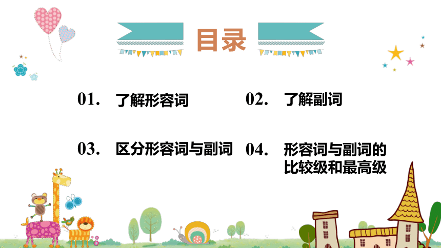 小升初语法提升--形容词与副词专题复习课件(共25张PPT)